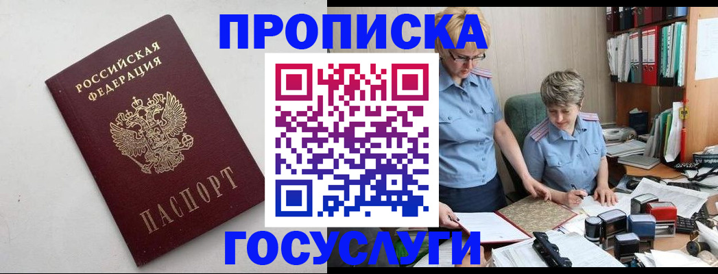 временная регистрация в квартире в Покрове