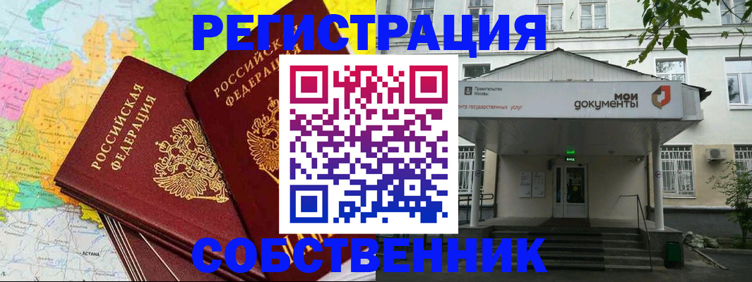 прописка штамп в Покрове