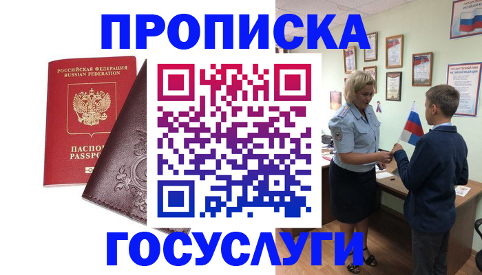 временная регистрация в Покрове